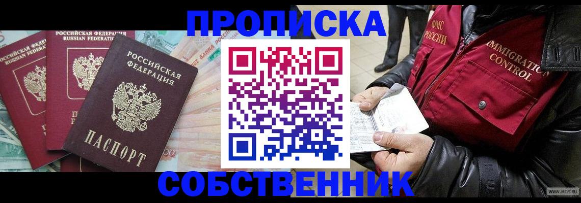 прописка законно в Карабаново